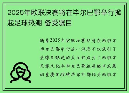 2025年欧联决赛将在毕尔巴鄂举行掀起足球热潮 备受瞩目 2025年欧联决赛将在毕尔巴鄂举行掀起足球热潮 备受瞩目