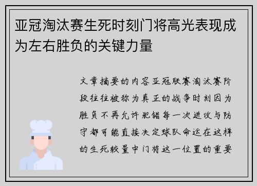 亚冠淘汰赛生死时刻门将高光表现成为左右胜负的关键力量 亚冠淘汰赛生死时刻门将高光表现成为左右胜负的关键力量