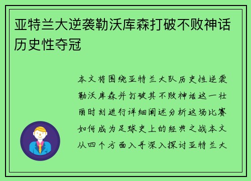 亚特兰大逆袭勒沃库森打破不败神话历史性夺冠 亚特兰大逆袭勒沃库森打破不败神话历史性夺冠