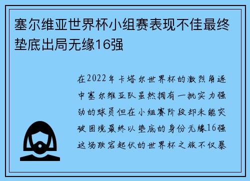 塞尔维亚世界杯小组赛表现不佳最终垫底出局无缘16强 塞尔维亚世界杯小组赛表现不佳最终垫底出局无缘16强