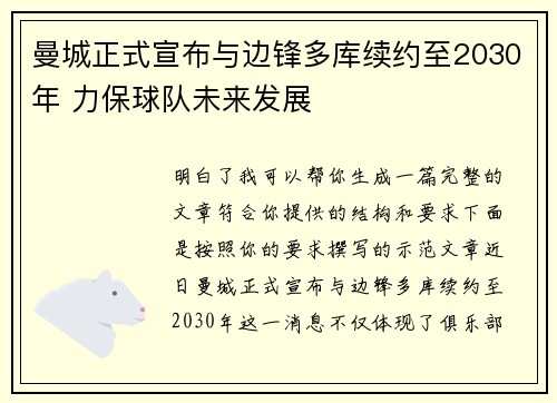 曼城正式宣布与边锋多库续约至2030年 力保球队未来发展 曼城正式宣布与边锋多库续约至2030年 力保球队未来发展