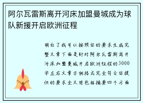 阿尔瓦雷斯离开河床加盟曼城成为球队新援开启欧洲征程 阿尔瓦雷斯离开河床加盟曼城成为球队新援开启欧洲征程